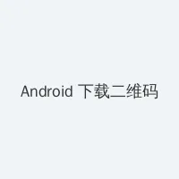 香蕉人多人在线 Android客户端下载二维码